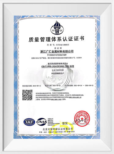 質量管理體系認證證書-中文